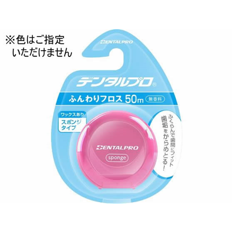 デンタルプロ デンタルプロふんわりフロス 50M 1個（ご注文単位1個）【直送品】