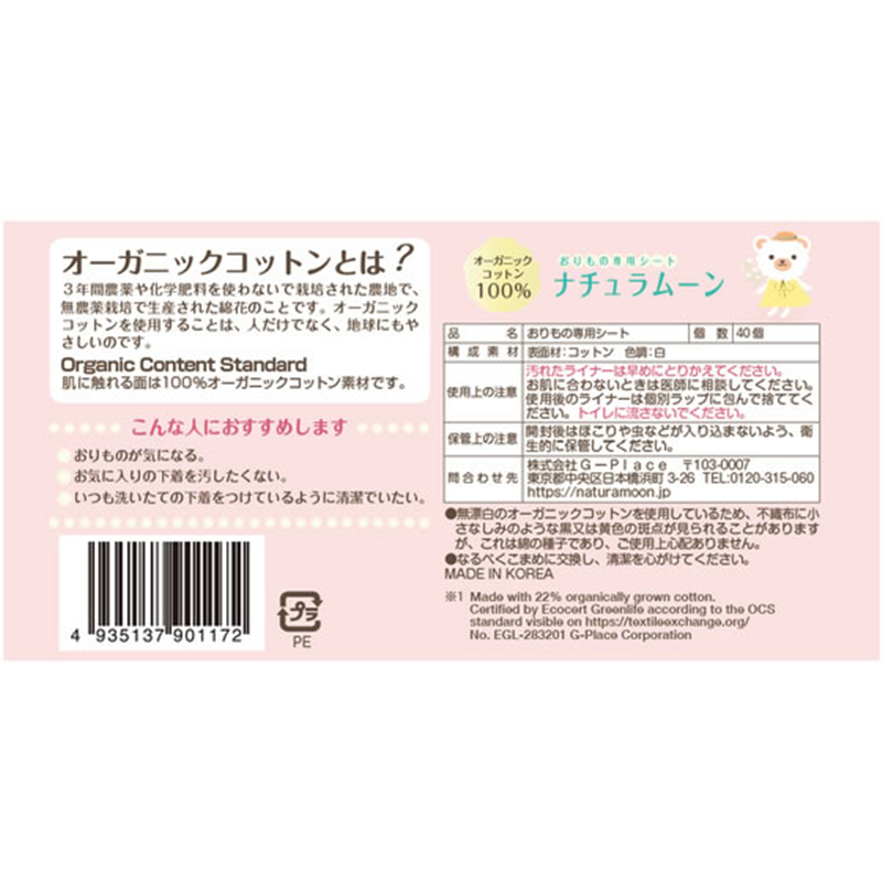 G-Place ナチュラムーン オーガニックライナー おりもの専用 40枚入 1パック(ご注文単位1パック)【直送品】
