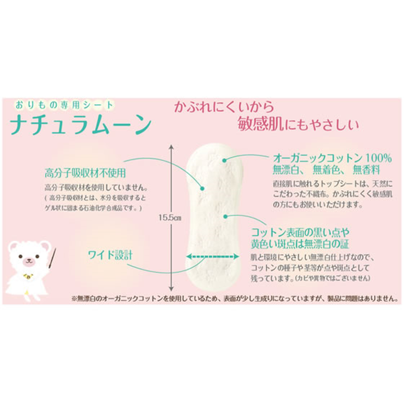G-Place ナチュラムーン オーガニックライナー おりもの専用 40枚入 1パック(ご注文単位1パック)【直送品】