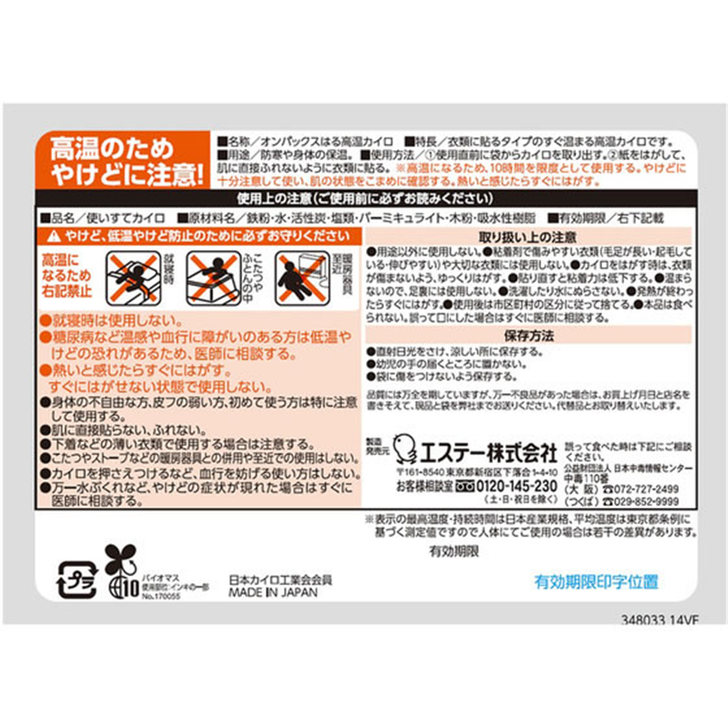 エステーPRO オンパックス はる高温カイロ 10個 1パック(ご注文単位1パック)【直送品】