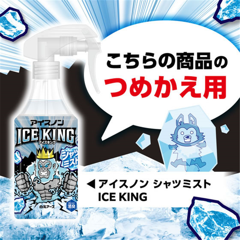 白元アース アイスノン ICEKING シャツミスト ミントの香り 詰替 280mL 1個(ご注文単位1個)【直送品】