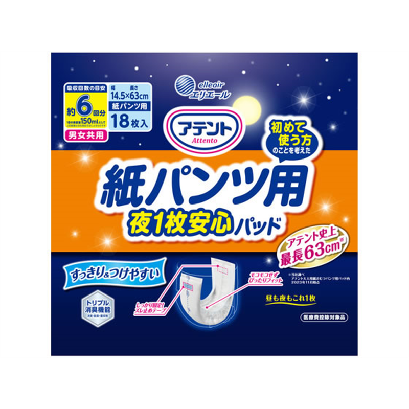 大王製紙 アテント紙パンツ用パッドぴったり超安心 18枚 1パック（ご注文単位1パック）【直送品】