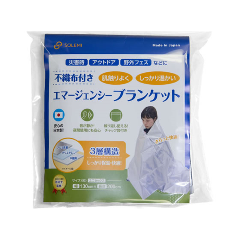 和弘プラスチック工業 SOLEMI 不織布付き エマージェンシー ブランケッ 1枚（ご注文単位1枚）【直送品】
