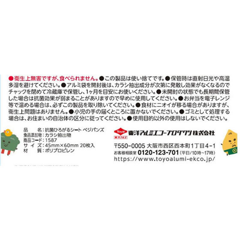 東洋アルミ 抗菌ひろがるシート ベジパンズ 20枚 1パック(ご注文単位1パック)【直送品】