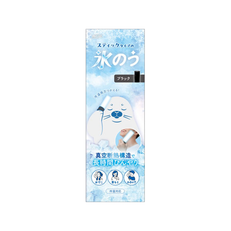 日翔 スティックタイプの氷のう ブラック 1本(ご注文単位1本)【直送品】
