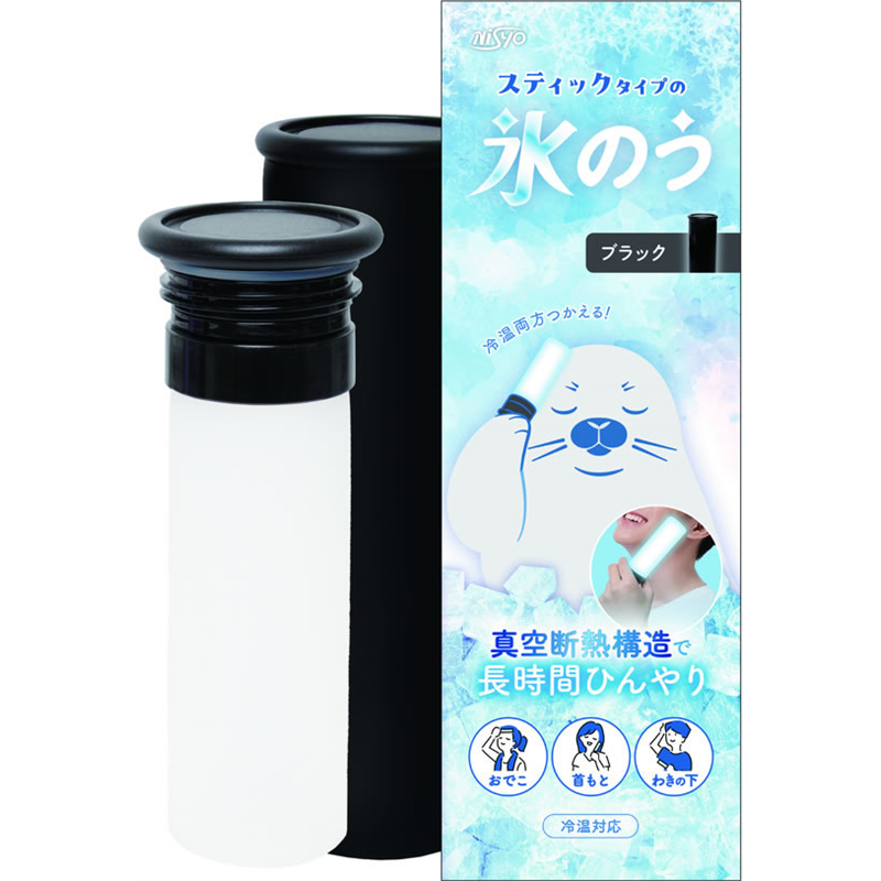 日翔 スティックタイプの氷のう ブラック 1本(ご注文単位1本)【直送品】