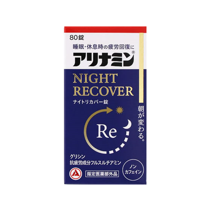 アリナミン製薬 アリナミンナイトリカバー錠 80錠 1個（ご注文単位1個）【直送品】