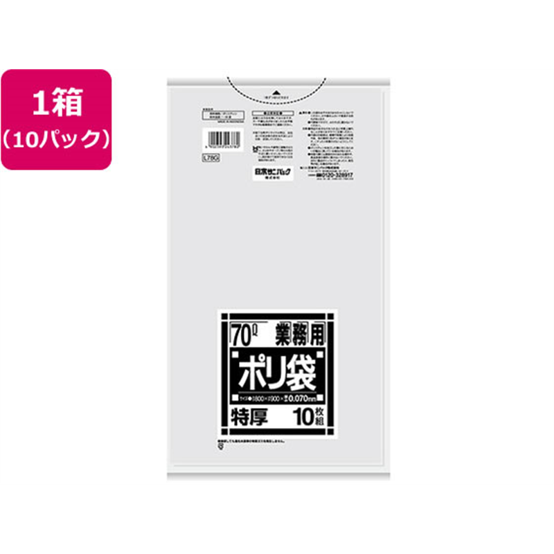 日本サニパック 業務用ポリ袋 特厚 70L 100枚入 62-9937-90 1箱（ご注文単位1箱）【直送品】