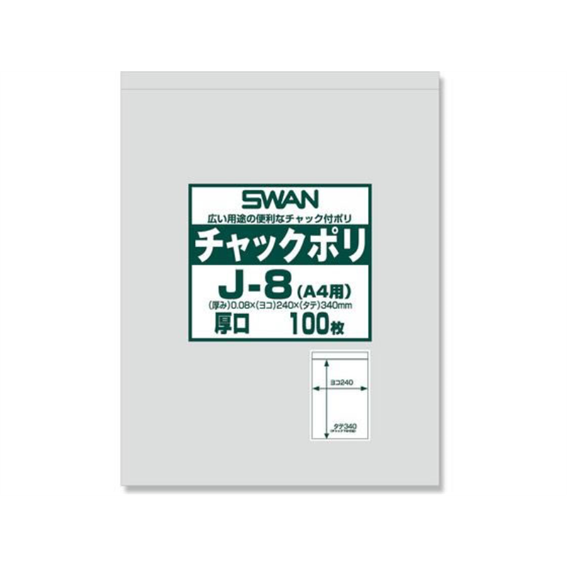 スワン チャック付きポリ袋 チャックポリ J-8 A4用 100枚 006656069 1袋（ご注文単位1袋）【直送品】