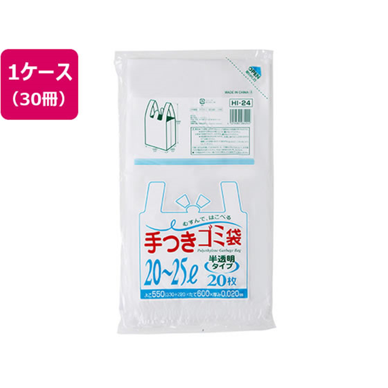 ジャパックス 半透明手付 20～25L 20枚 0.02mm 62-1052-48 1ケース（ご注文単位1ケース）【直送品】