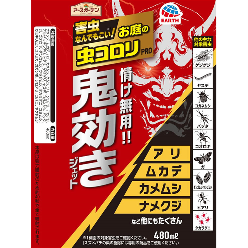 アース製薬 アースガーデン お庭の虫コロリPRO 鬼効きジェット 1本(ご注文単位1本)【直送品】