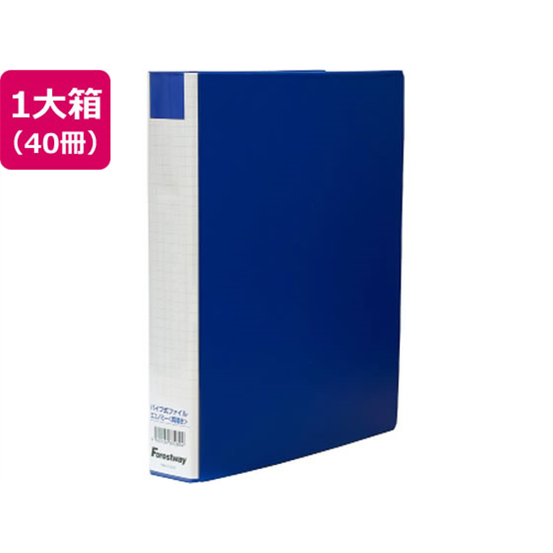 Forestway 両開きパイプ式ファイルエコノミー A4タテ 30mm 40冊 1箱（ご注文単位1箱）【直送品】
