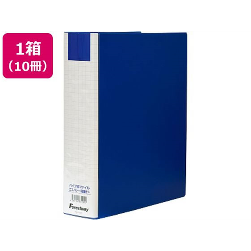 Forestway 両開きパイプ式ファイルエコノミー A4タテ 50mm 10冊 1箱（ご注文単位1箱）【直送品】