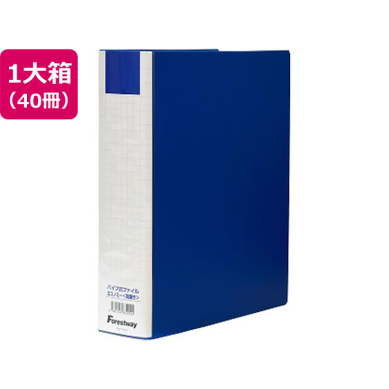 Forestway 両開きパイプ式ファイルエコノミー A4タテ 50mm 40冊 1箱（ご注文単位1箱）【直送品】