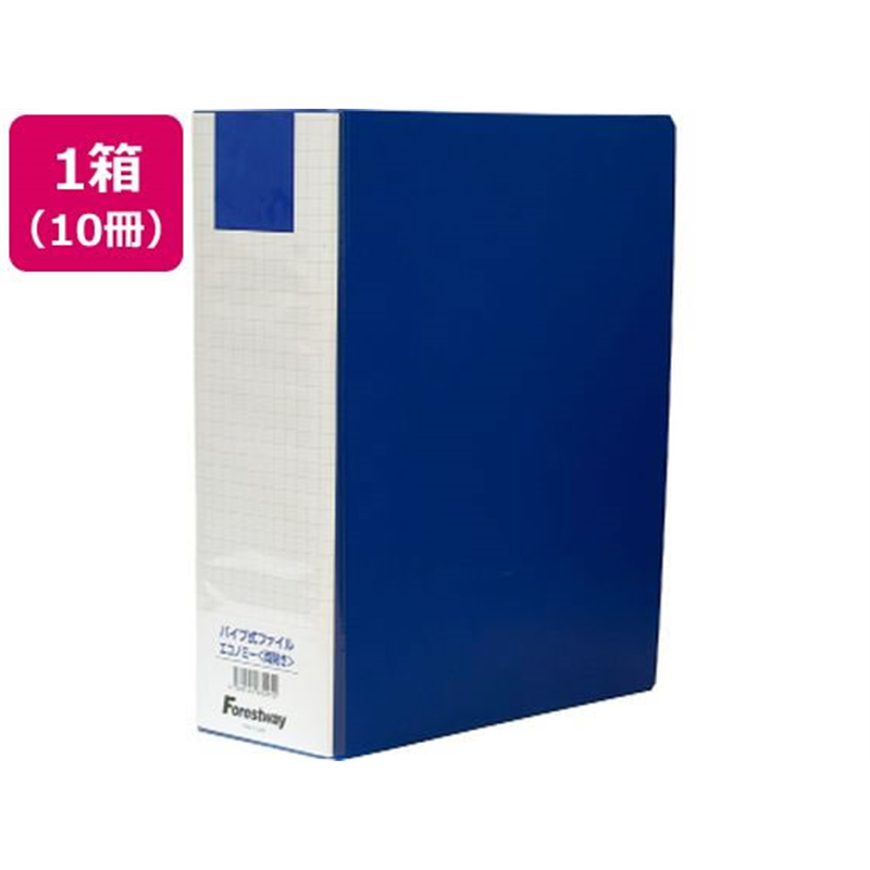 Forestway 両開きパイプ式ファイルエコノミー A4タテ 80mm 10冊 1箱（ご注文単位1箱）【直送品】