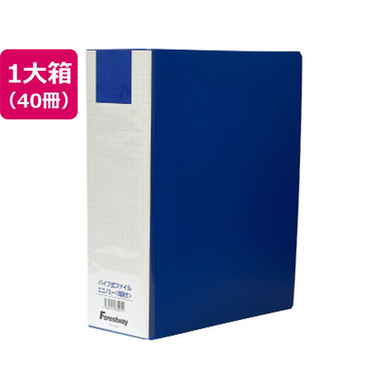 Forestway 両開きパイプ式ファイルエコノミー A4タテ 80mm 30冊 1箱（ご注文単位1箱）【直送品】