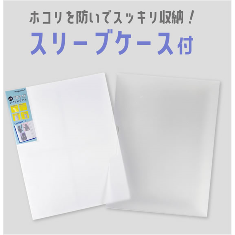 ハピラ L判ブロマイドファイル 高透明 320P ケース付 PF010 1冊(ご注文単位1冊)【直送品】