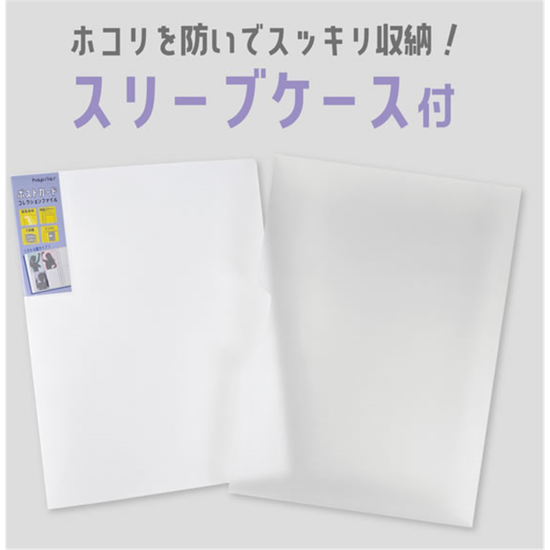 ハピラ ポストカードファイル 高透明 320P ケース付 PF011 1冊（ご注文単位1冊）【直送品】