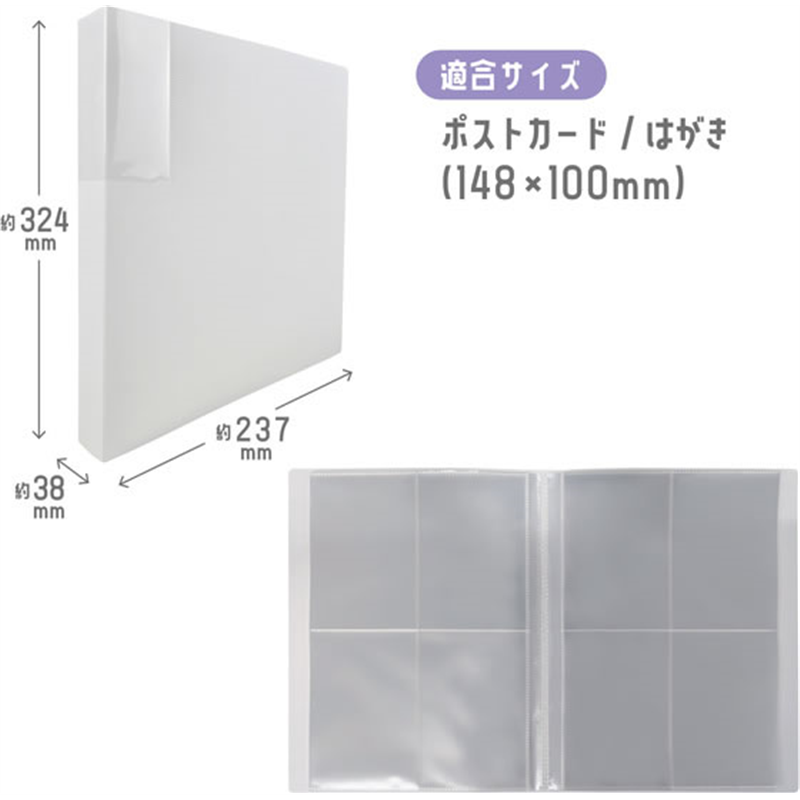 ハピラ ポストカードファイル 高透明 320P ケース付 PF011 1冊（ご注文単位1冊）【直送品】