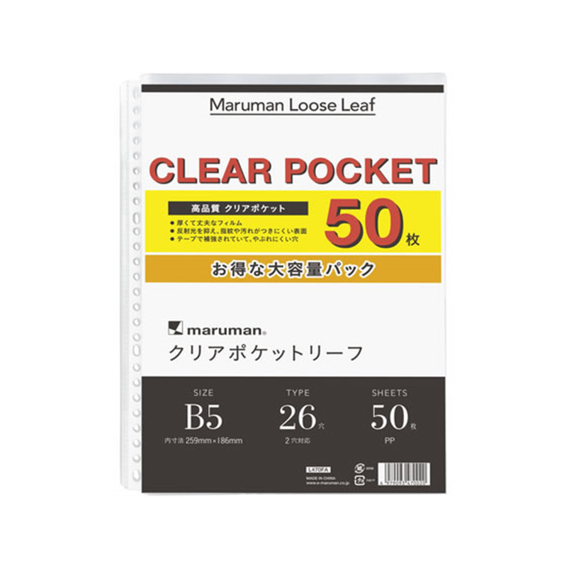 マルマン ルーズリーフ クリアポケットリーフ B5 26穴 50枚 L470FA 1パック（ご注文単位1パック）【直送品】