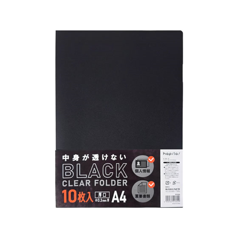 ハピラ クリアーホルダー A4 ブラック 厚口 10枚 PF009 1パック（ご注文単位1パック）【直送品】
