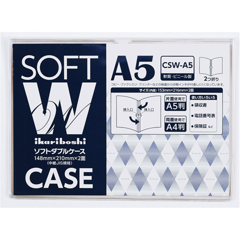 西敬 ソフトダブルケース 軟質塩ビ製 A5 CSW-A5 1枚（ご注文単位1枚）【直送品】