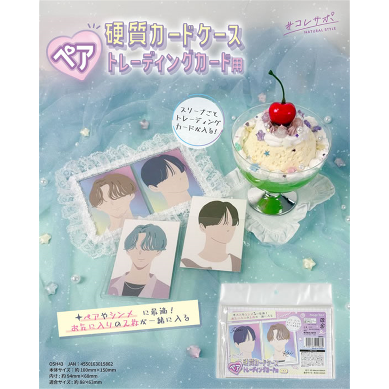 ハピラ 硬質カードケース ペアトレカ用 OSH43 1枚（ご注文単位1枚）【直送品】