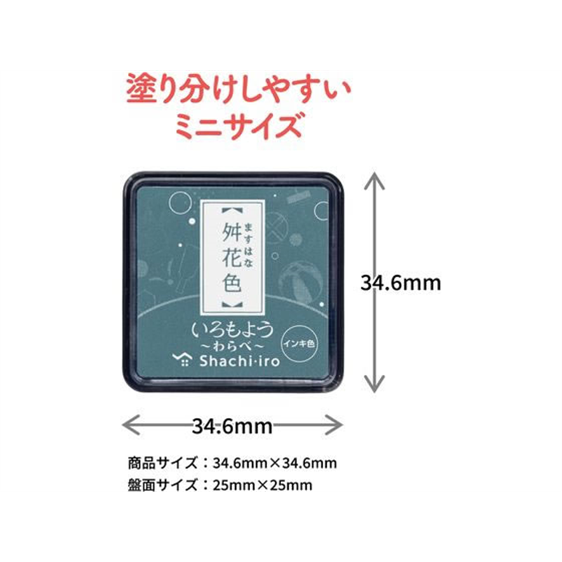 シヤチハタ いろもよう わらべ 舛花色 HAC-S1-CBL 1個（ご注文単位1個）【直送品】