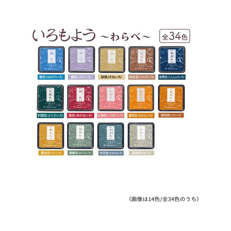 シヤチハタ いろもよう わらべ 舛花色 HAC-S1-CBL 1個（ご注文単位1個）【直送品】