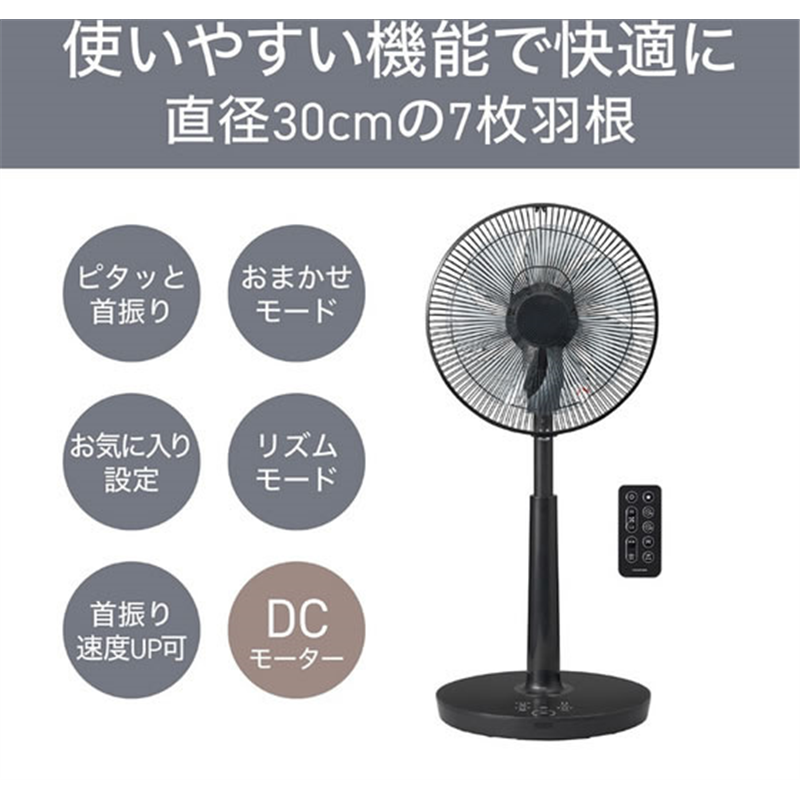 KOIZUMI DCリビング扇風機 7枚羽根 12段階風量調整 ブラッ 1個（ご注文単位1個）【直送品】
