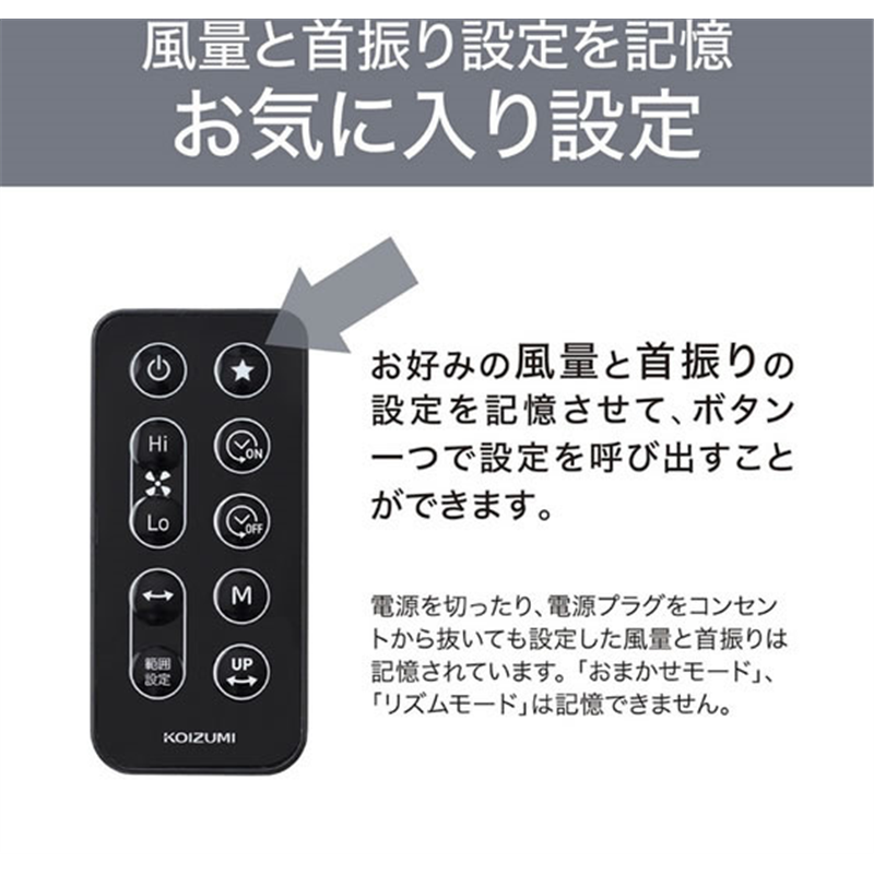 KOIZUMI DCリビング扇風機 7枚羽根 12段階風量調整 ブラッ 1個（ご注文単位1個）【直送品】