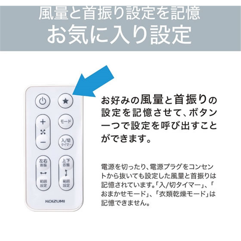 KOIZUMI DCサーキュレーター 羽根径15cm フィルター付 8段階風量調 1個（ご注文単位1個）【直送品】
