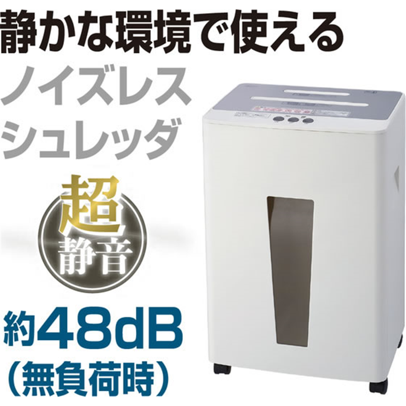 ナカバヤシ パーソナルシュレッダ ノイズレス マイクロカット ホワイト NSE-NLM0 1個（ご注文単位1個）【直送品】