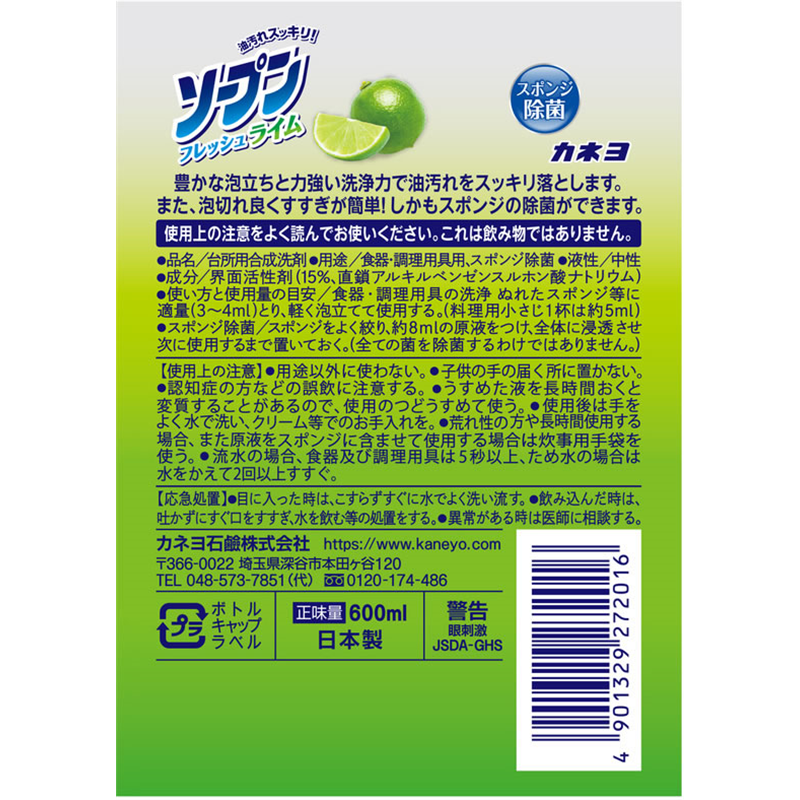 カネヨ石鹸 ソープンフレッシュライム 本体 600mL 1個(ご注文単位1個)【直送品】