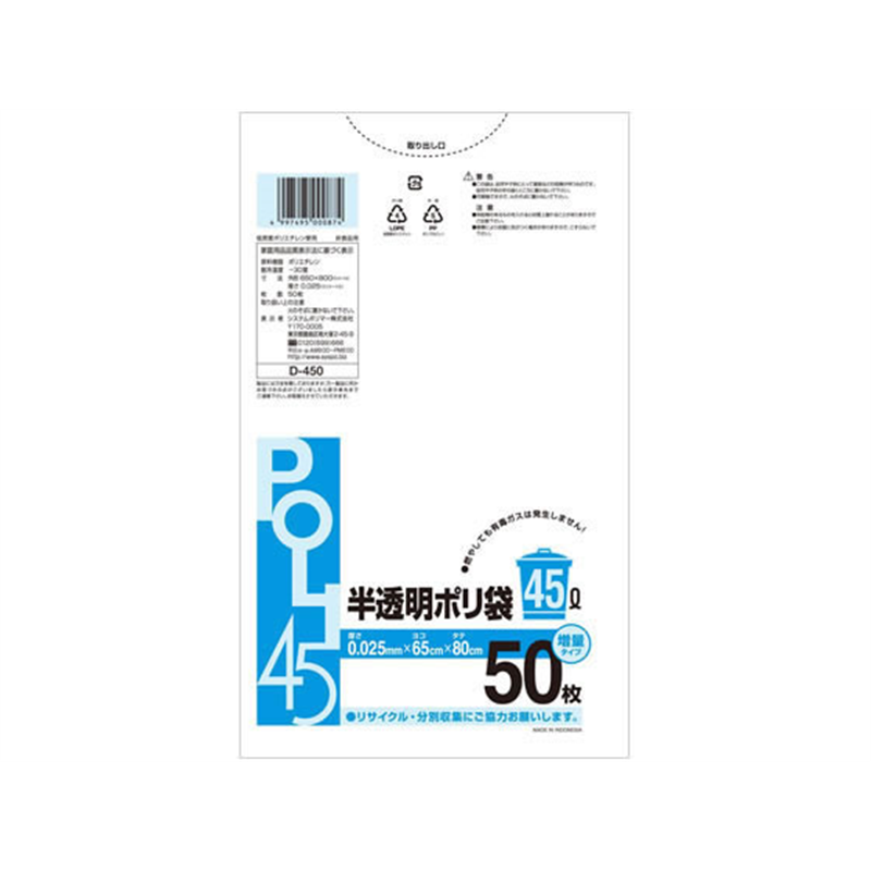 システムポリマー 半透明ポリ袋 45L 50枚 D-450 1袋（ご注文単位1袋）【直送品】