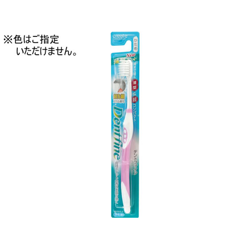 クリエイト デントファイン 超先細毛 かため 1本（ご注文単位1本）【直送品】