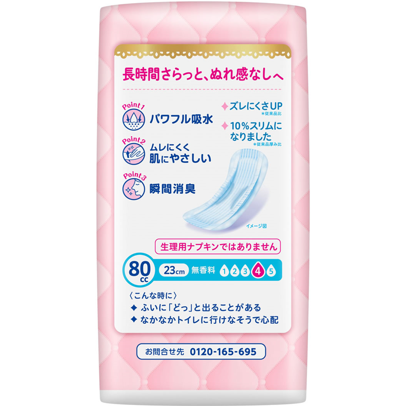 KAO ロリエ さらピュア吸水 80cc 14枚 1パック(ご注文単位1パック)【直送品】