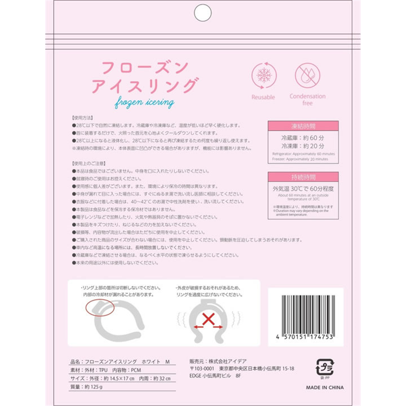 アイデア フローズンアイスリング M 首回り32cm ホワイト 1個(ご注文単位1個)【直送品】