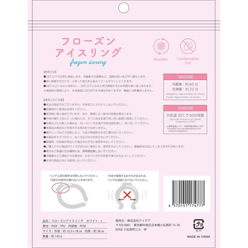 アイデア フローズンアイスリング L 首回り38cm ホワイト 1個(ご注文単位1個)【直送品】