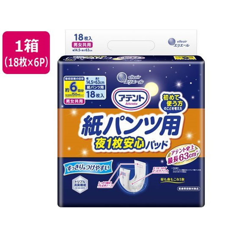 大王製紙 アテント 紙パンツ用夜1枚安心パッド 18枚×6パック 1箱(ご注文単位1箱)【直送品】