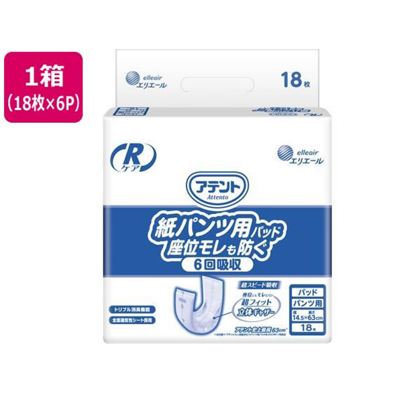 大王製紙 アテント 紙パンツ用パッド 座位モレも防ぐ 6回 18枚 1箱(ご注文単位1箱)【直送品】