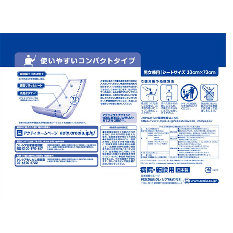 日本製紙クレシア アクティ フラットタイプ 30枚 84526 1パック（ご注文単位1パック）【直送品】