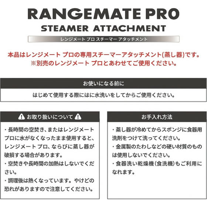 MUK レンジメート プロ スチーマーアタッチメント MCA901A-D 1個(ご注文単位1個)【直送品】