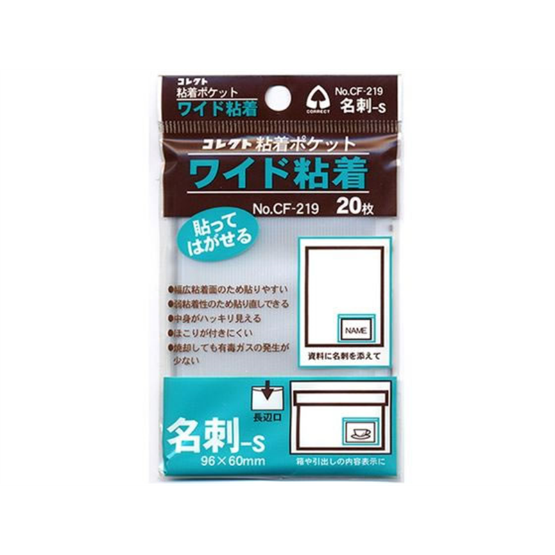 コレクト 粘着ポケット ワイド粘着 名刺S型 20枚 CF-219 1冊（ご注文単位1冊）【直送品】