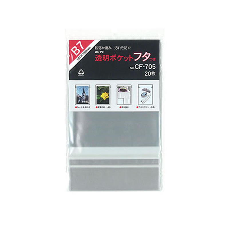 コレクト 透明ポケット フタつき B7 20枚入 CF-705 1袋（ご注文単位1袋）【直送品】