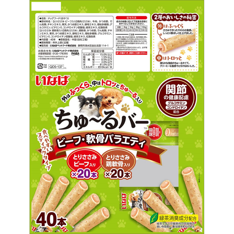 いなばペットフード ちゅーるバー ビーフ・軟骨バラエティー 関節の 1パック(ご注文単位1パック)【直送品】