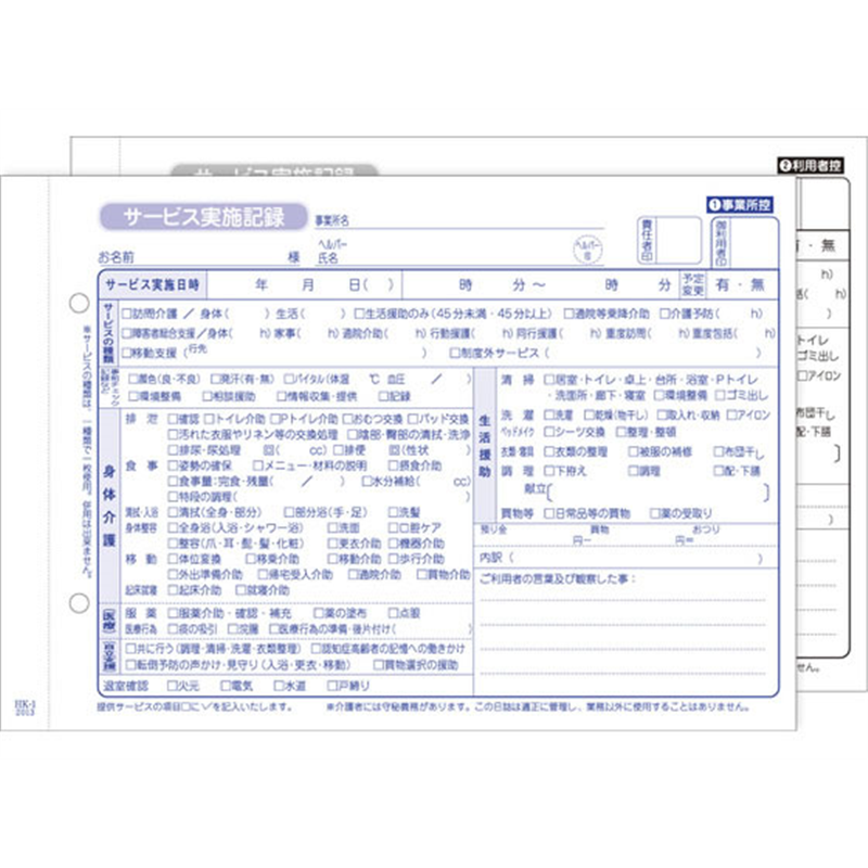 大黒工業 訪問介護サービス実施記録 A5 2枚複写 50組 10 1セット(ご注文単位1セット)【直送品】