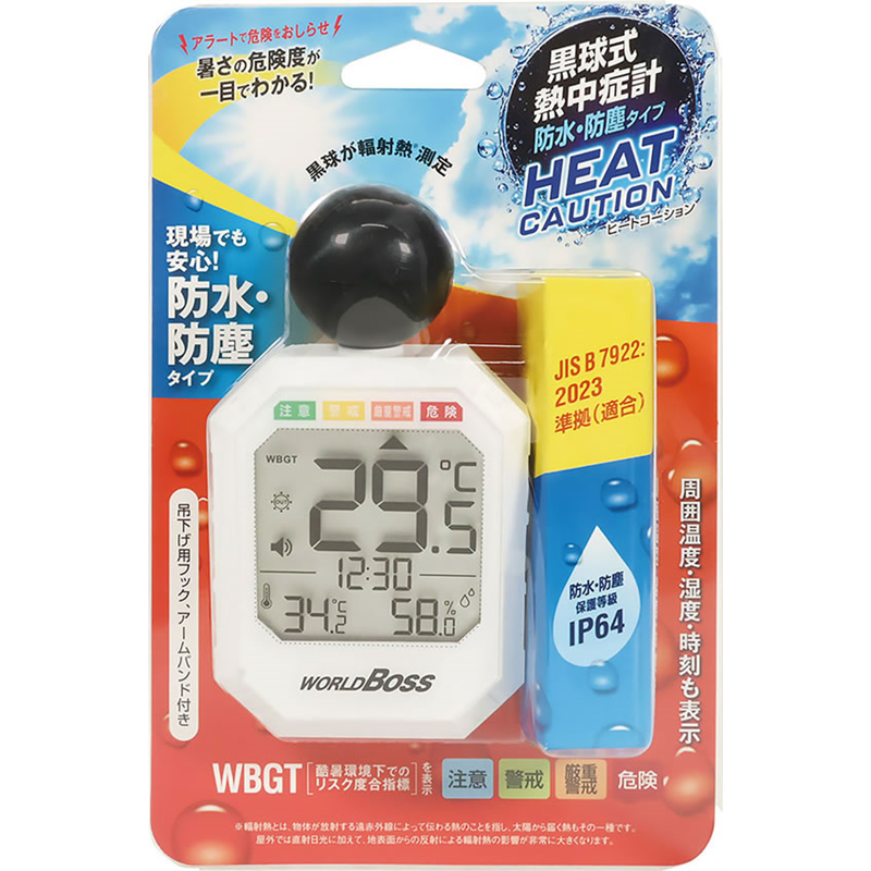 高森コーキ 防塵・防水型 黒球式熱中症指数計 ヒートコーション HM 1個(ご注文単位1個)【直送品】