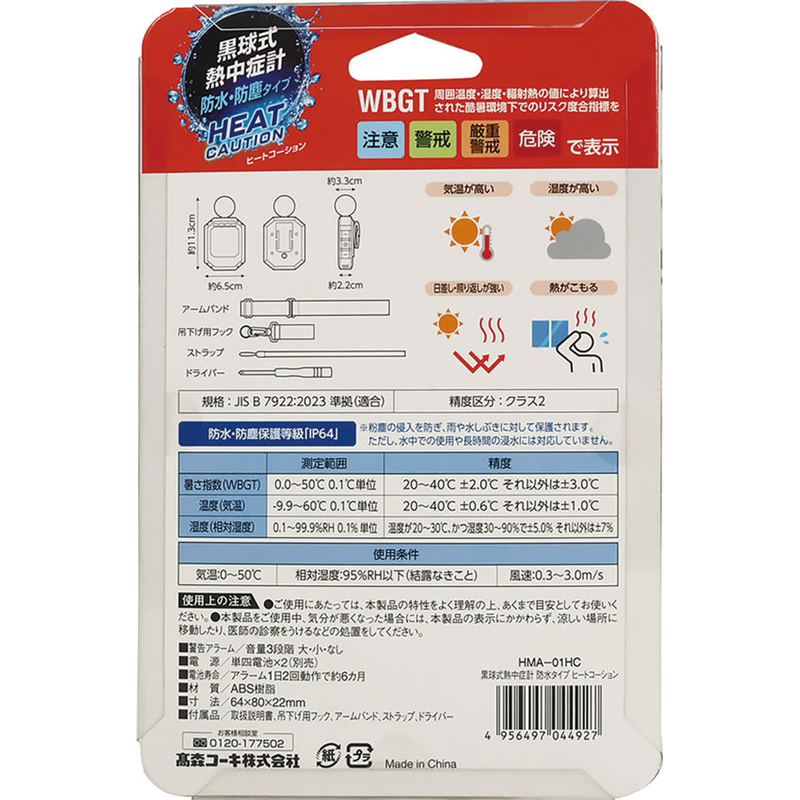 高森コーキ 防塵・防水型 黒球式熱中症指数計 ヒートコーション HM 1個(ご注文単位1個)【直送品】