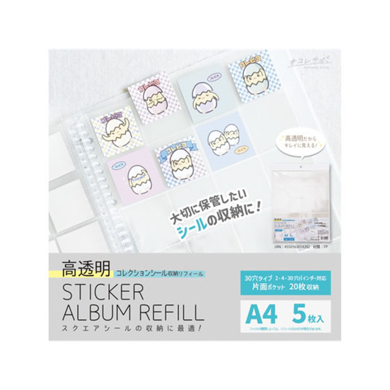 ハピラ リフィールA4 高透明 コレクションシール用 5枚入 RF39 1パック（ご注文単位1パック）【直送品】